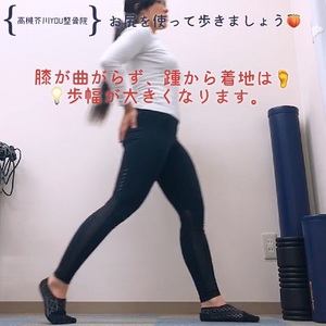 あなたの腰痛・膝痛・肩こり、歩き方が原因かもしれません。　高槻市　高槻芥川YOU整骨院