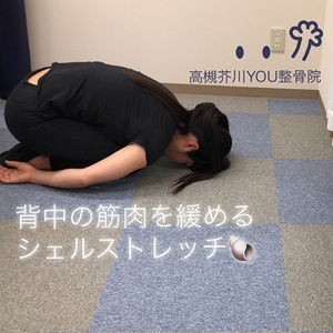 ガチガチ背中をリセットして、身体の緊張を緩めましょう。　高槻市　高槻芥川YOU整骨院