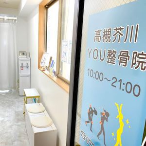 「首こり状態の慢性化」は全身に不調を招く　高槻市の整骨院「高槻芥川YOU整骨院」