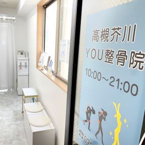 ２０２２年　年末のご挨拶　　高槻市　高槻芥川YOU整骨院